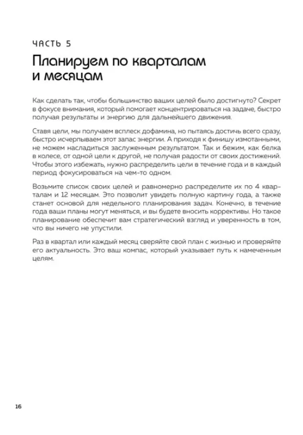 Ежедневник Мои приоритеты (черный), Нечаева Н.