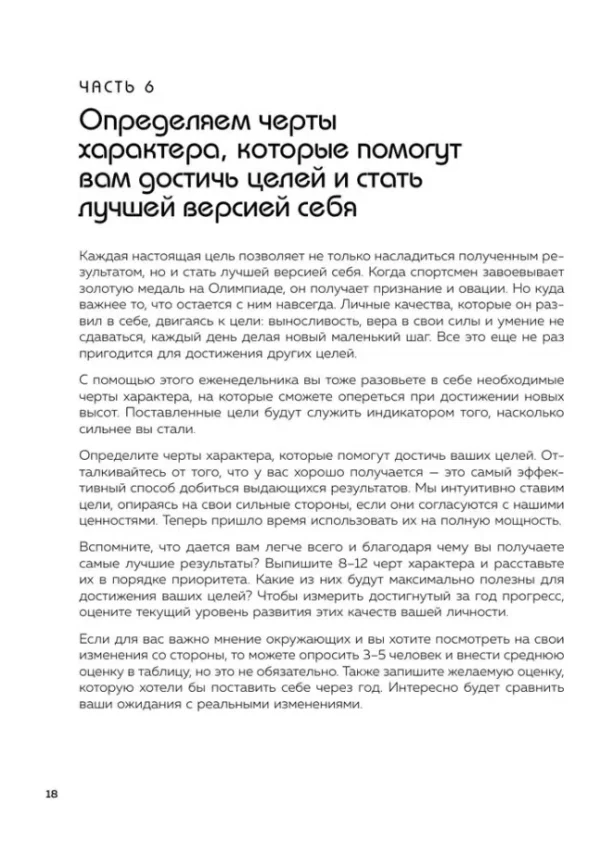 Ежедневник Мои приоритеты (черный), Нечаева Н.
