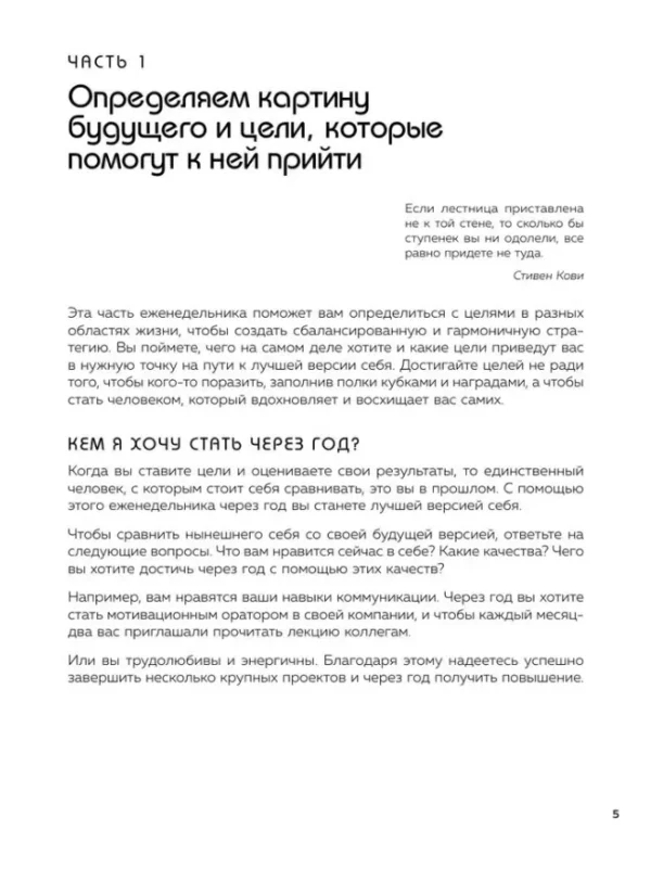Ежедневник Мои приоритеты (розовый), Нечаева Н.