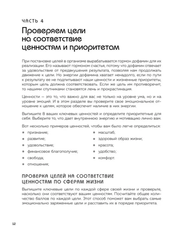 Ежедневник Мои приоритеты (розовый), Нечаева Н.