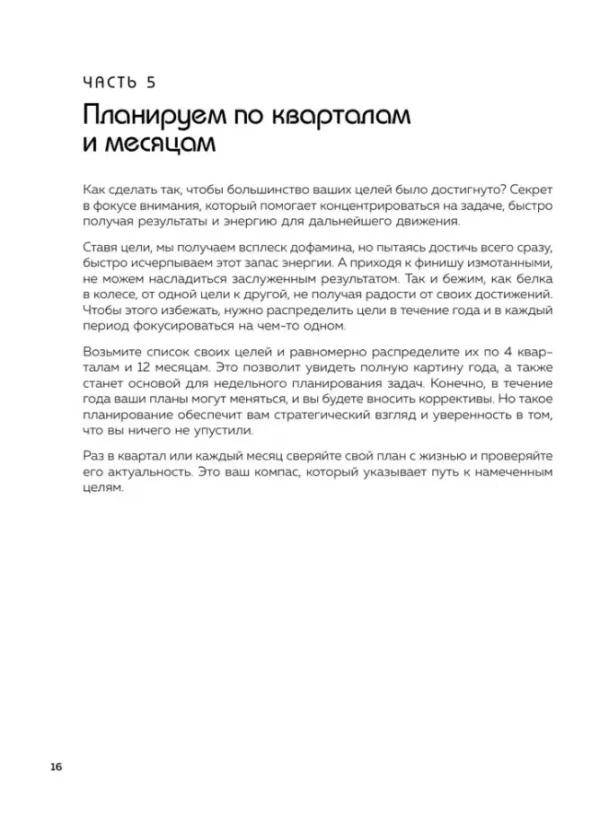 Ежедневник Мои приоритеты (розовый), Нечаева Н.