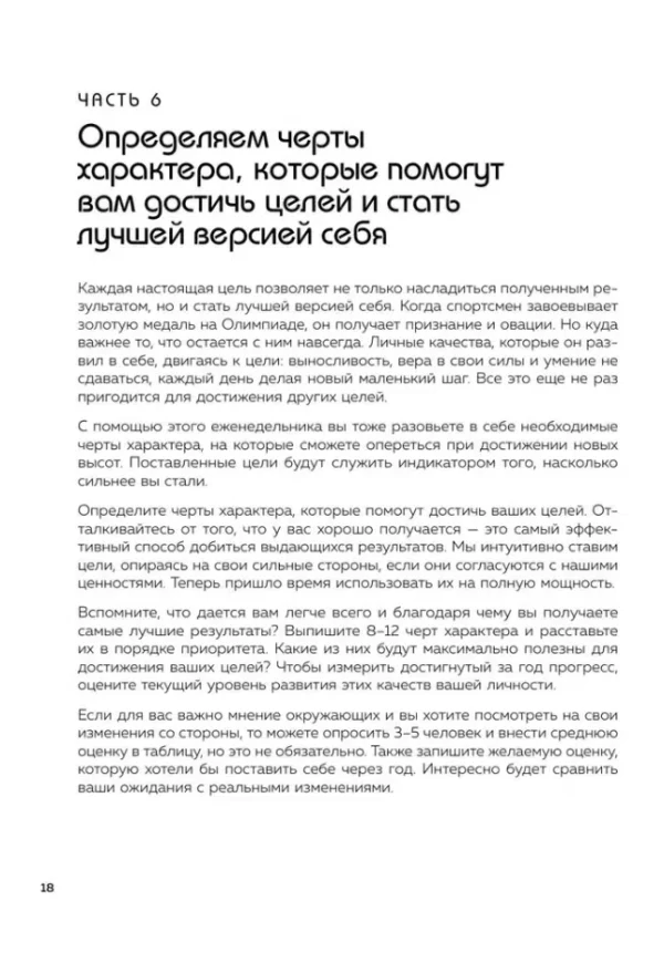 Ежедневник Мои приоритеты (розовый), Нечаева Н.
