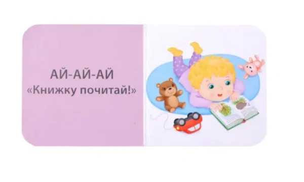 Книжки-болтушки для запуска речи. 4 мини-книжки кубика