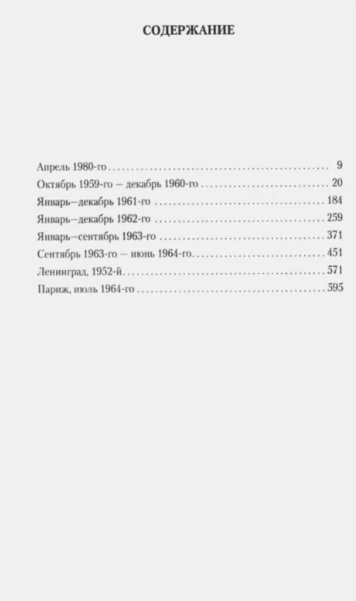 Жан-Мишель Генассия: Клуб неисправимых оптимистов (The Big Book, мяг. обл.)
