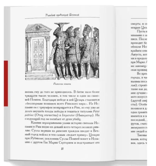Фредерик Обер: История Испании для юных