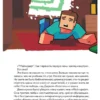 Дневник Стива застрявшего в Майнкрафте. Иллюстрированное издание
