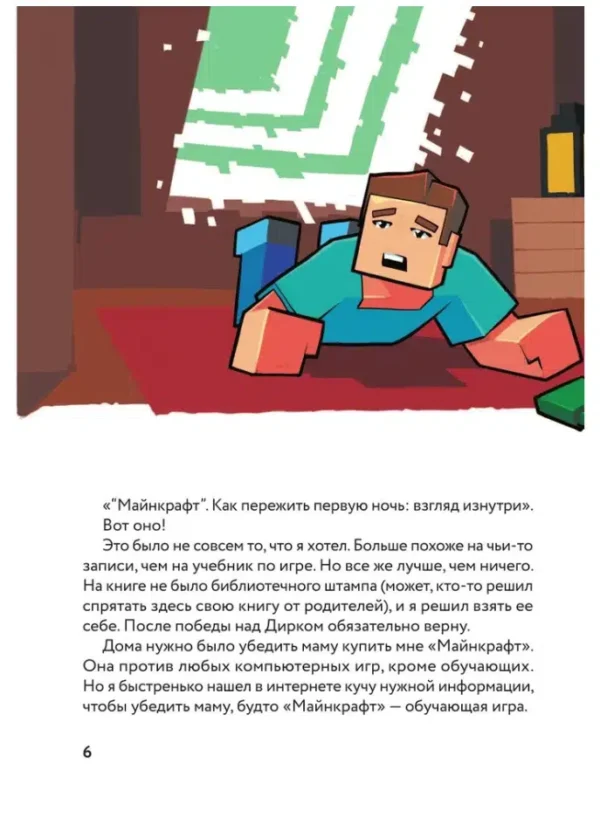 Дневник Стива застрявшего в Майнкрафте. Иллюстрированное издание