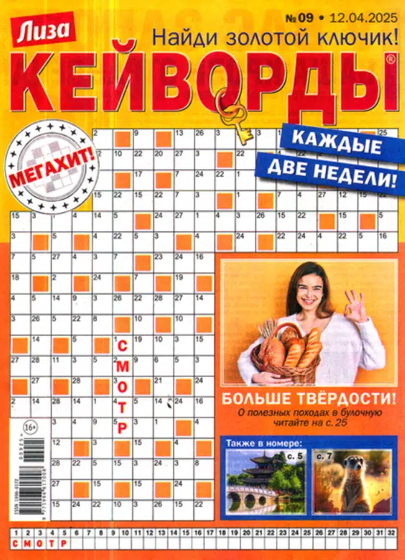 Кейворды. Лиза, 9 2025