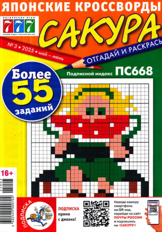 Сакура. Японские кроссворды, 3 2025