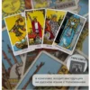 Карты Таро Уэйта (78 карт)