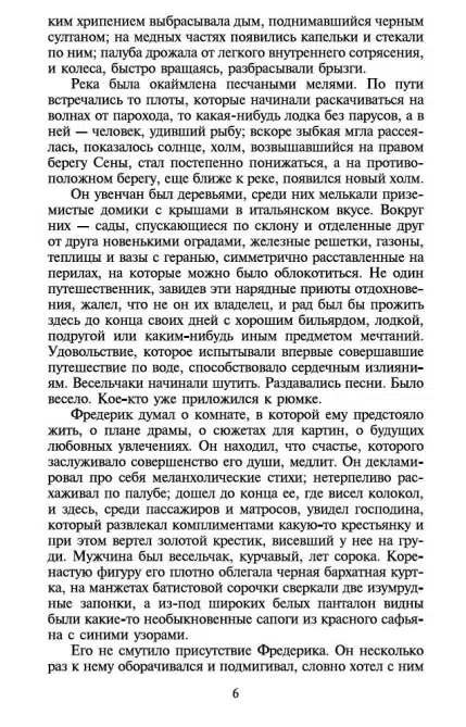 Гюстав Флобер: Воспитание чувств (АзбукаКлассика)