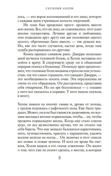 Сесилия Ахерн: P.S. Я люблю тебя (Сто имен любви)