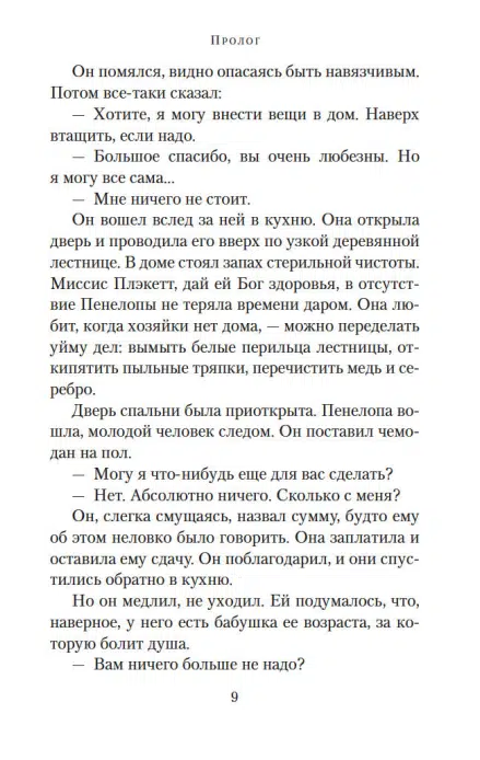 Розамунда Пилчер: Собиратели ракушек. Комплект из 2-х книг