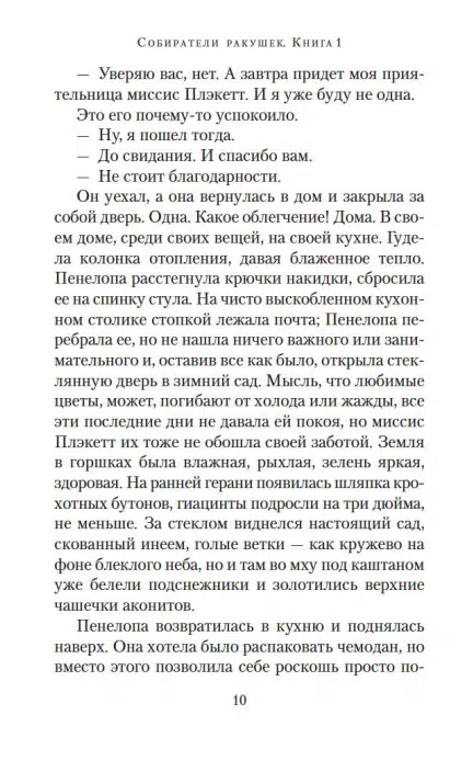 Розамунда Пилчер: Собиратели ракушек. Комплект из 2-х книг