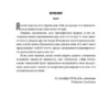 Содзи Симада: Токийский Зодиак
