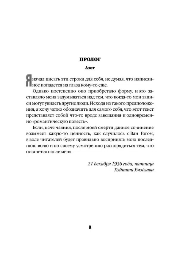Содзи Симада: Токийский Зодиак
