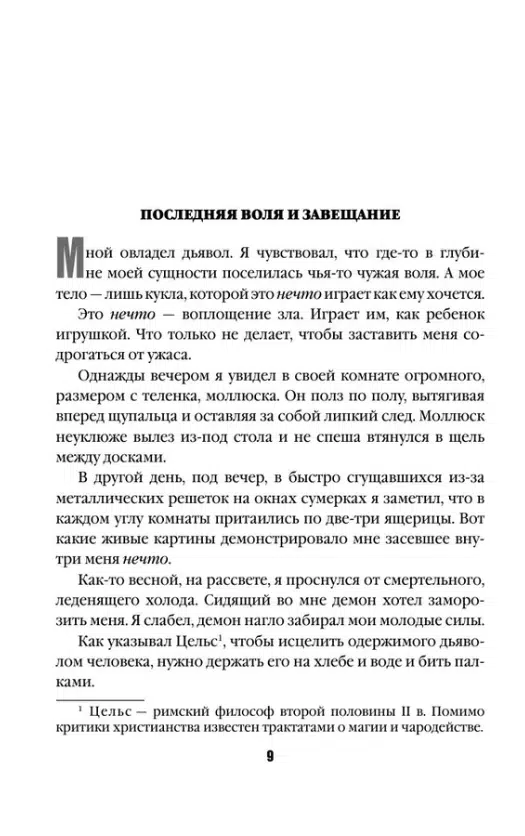 Содзи Симада: Токийский Зодиак