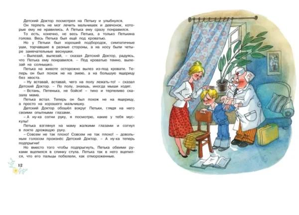 Софья Прокофьева: Приключения желтого чемоданчика