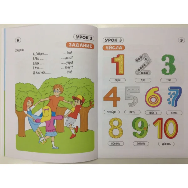 Сорока - 1. Учебник. Русский язык для детей