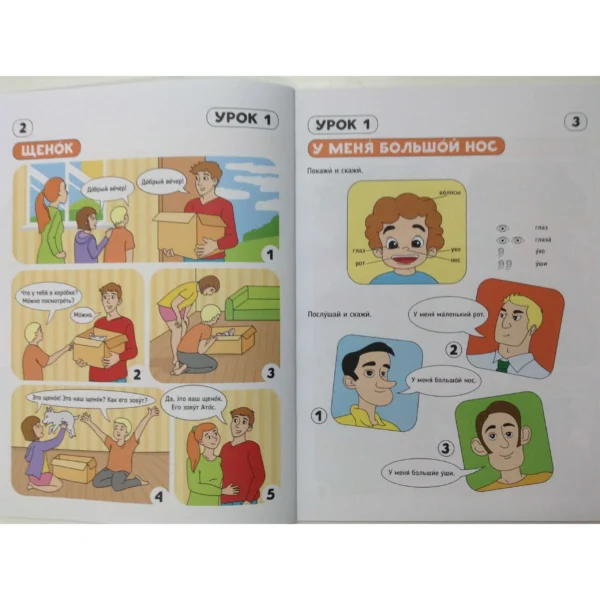 Сорока - 2. Учебник. Русский язык для детей