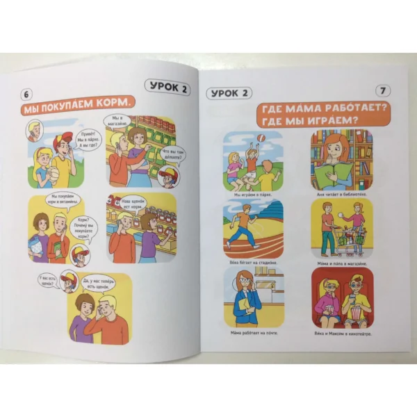 Сорока - 2. Учебник. Русский язык для детей