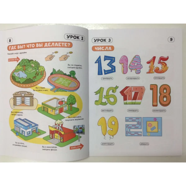 Сорока - 2. Учебник. Русский язык для детей