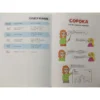 Сорока - 2. Учебник. Русский язык для детей