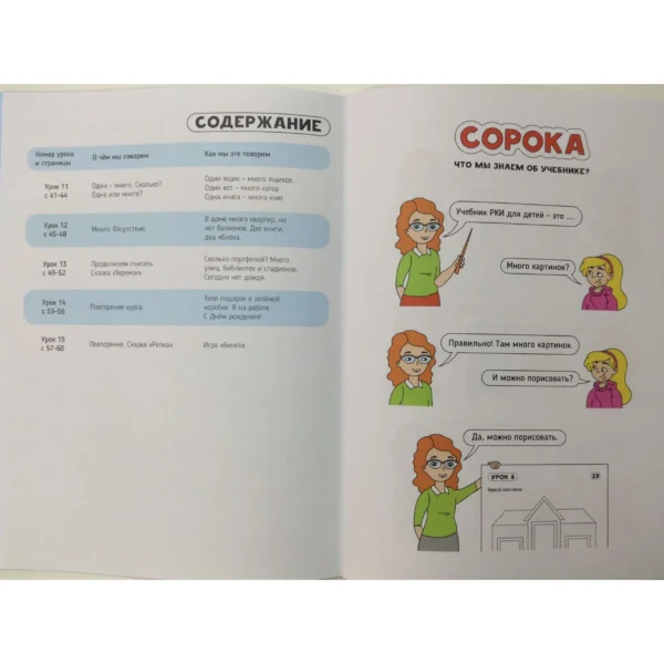 Сорока - 2. Учебник. Русский язык для детей