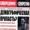 Совершенно секретно, 1-2023