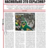Совершенно секретно, 1-2023