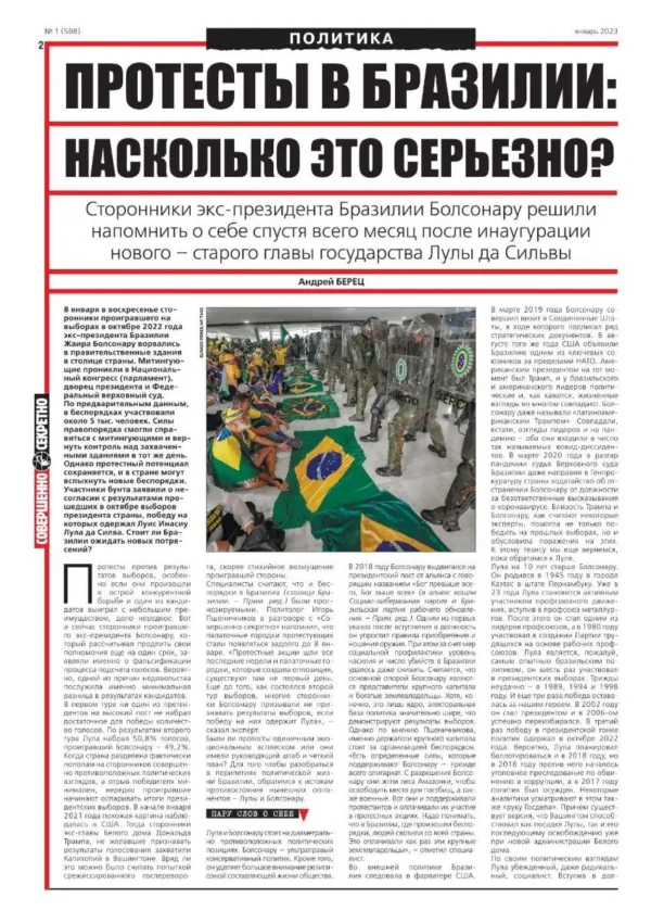 Совершенно секретно, 1-2023
