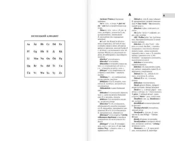 Современный немецко-русский русско-немецкий словарь