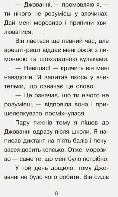 Справа для Квятковського. Африканська маска (УКР.ЯЗ)