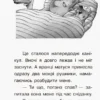 Справа для Квятковського. Фальшива гра і спритні миші (УКР.ЯЗ)