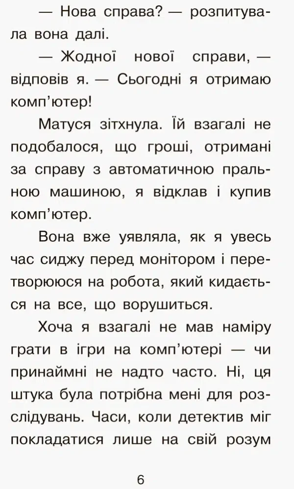 Справа для Квятковського. Фальшива гра і спритні миші (УКР.ЯЗ)