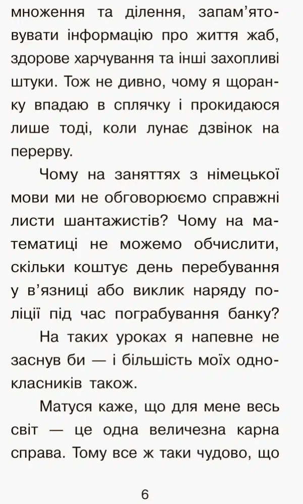 Справа для Квятковського. Рожевий шкільний привид (УКР.ЯЗ)