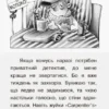 Справа для Квятковського. Випадок у цирку 'Цампано' (УКР.ЯЗ)