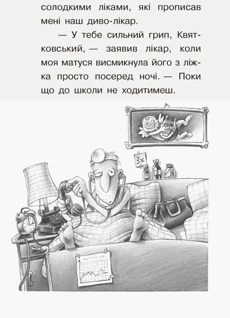 Справа для Квятковського. Випадок у цирку 'Цампано' (УКР.ЯЗ)