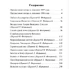 Стефан Цвейг: Звездные часы человечества