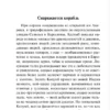 Стефан Цвейг: Звездные часы человечества