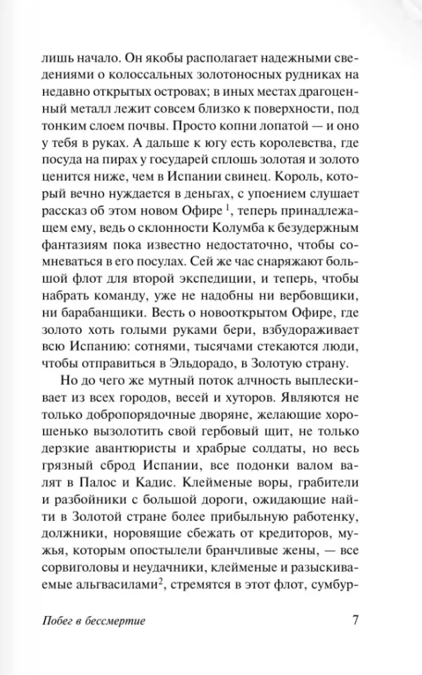 Стефан Цвейг: Звездные часы человечества