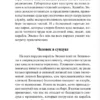 Стефан Цвейг: Звездные часы человечества