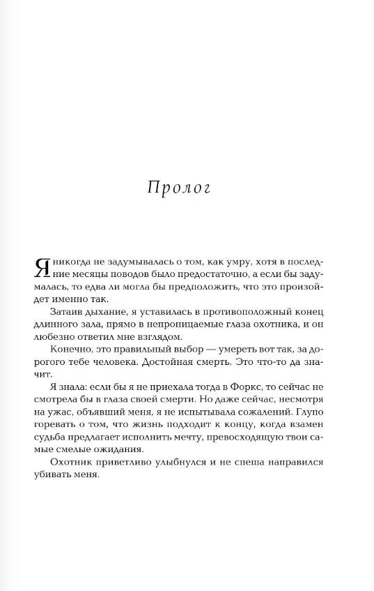 Стефани Майер: Сумерки