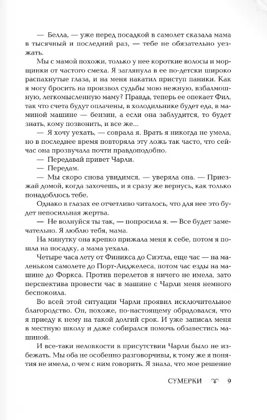 Стефани Майер: Сумерки