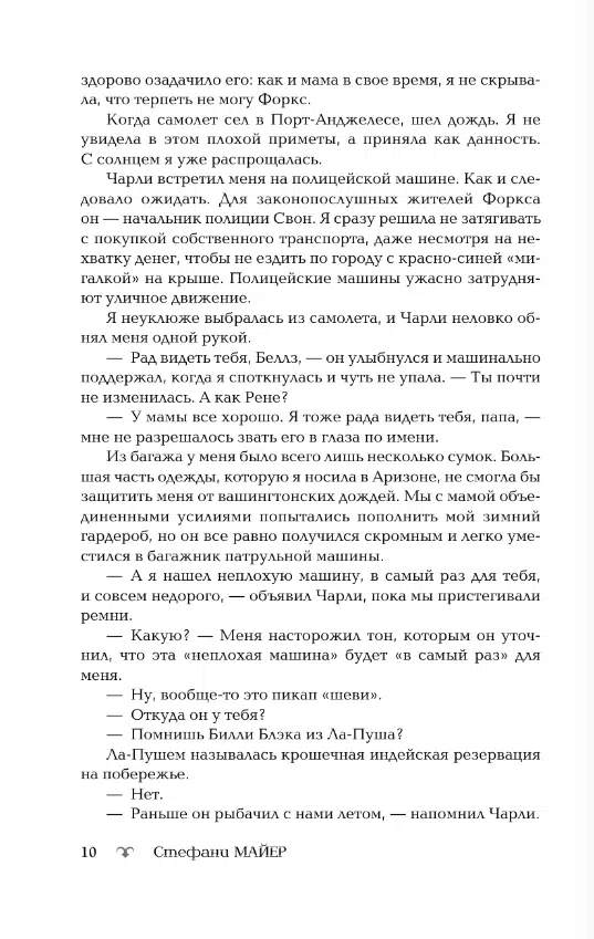 Стефани Майер: Сумерки