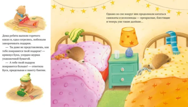 Стелла Джонс: Лучший подарок на свете