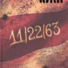 Стивен Кинг: 11-22-63