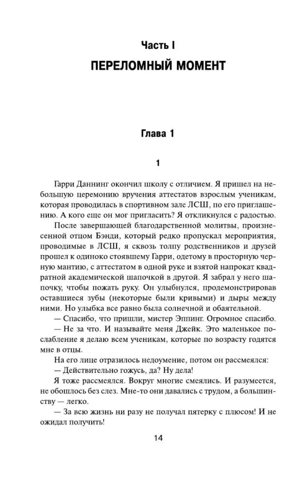 Стивен Кинг: 11-22-63