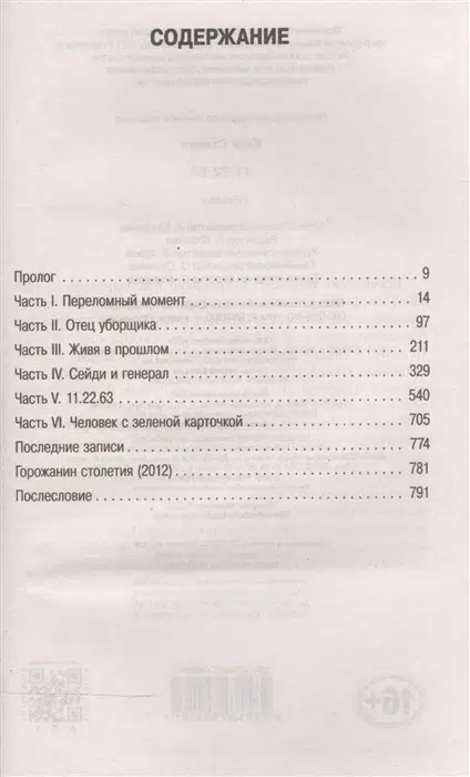 Стивен Кинг: 11-22-63