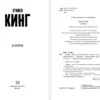 Стивен Кинг: Кэрри